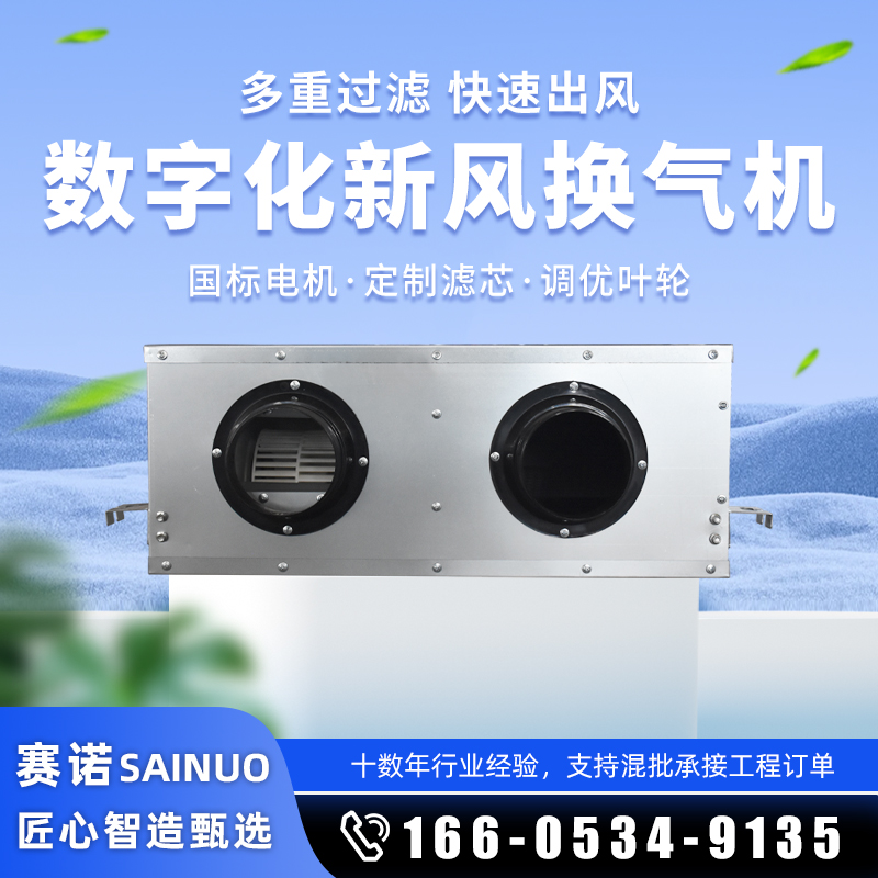 新风换气机